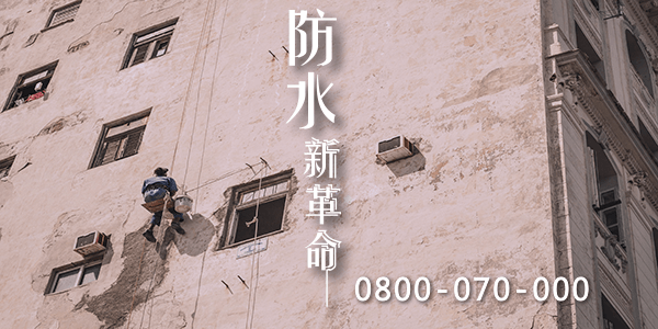 台南屋頂漏水帆布 :::防水十年保固0800-070-000