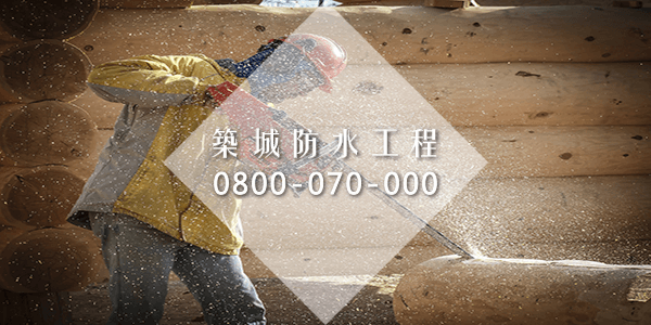 修復地下室漏水PART4
