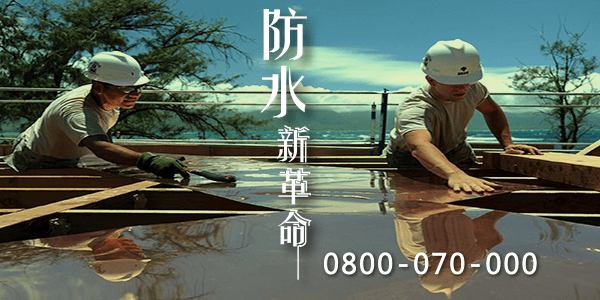 屋頂防水的小技巧