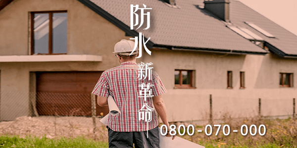 如何尋找屋頂漏水7