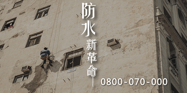如何在屋頂發現漏水part4