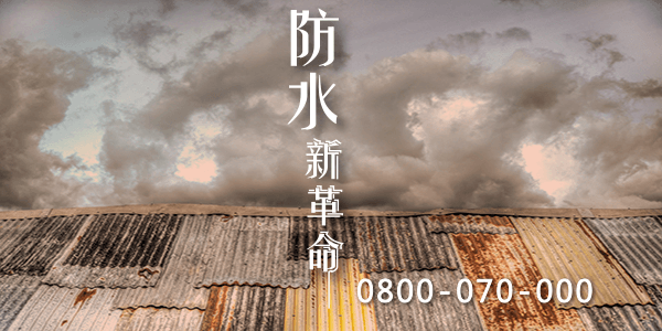 如何快速修復你的漏洞屋頂讓它再次煥然一新5