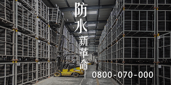 嘉義抓漏工程 :::防水十年保固0800-070-000