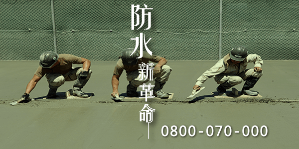 防水混凝土屋瓦2