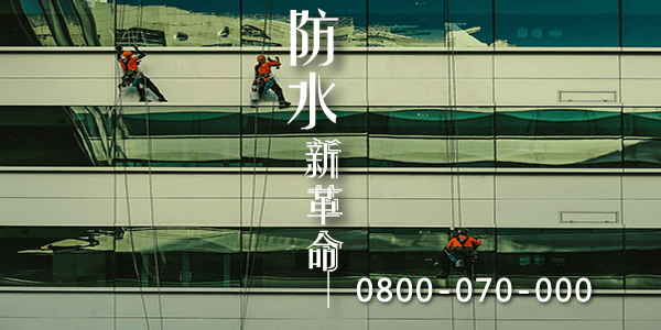 外牆包鐵皮價格 :::防水十年保固0800-070-000