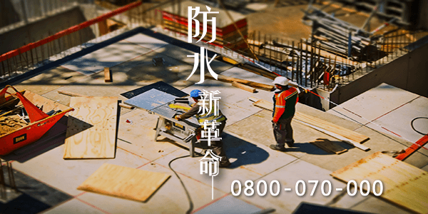 屋頂漏水帆布 :::防水十年保固0800-070-000