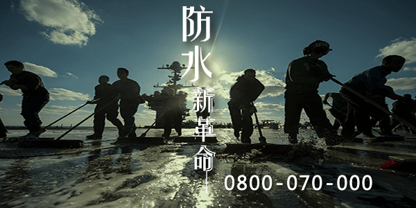 防水混凝土屋瓦 3