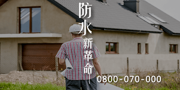 屋頂漏水的10大常見原因part2