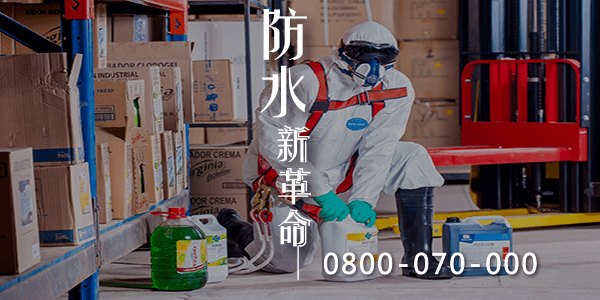 如何在屋頂發現漏水part2