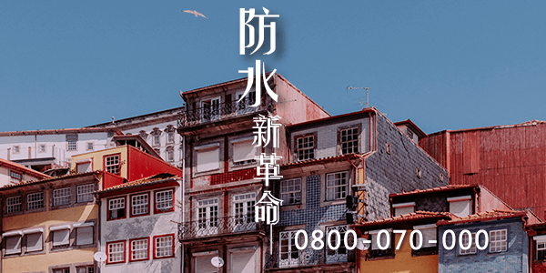 防漏屋頂指南：如何找到你的屋頂洩漏並快速修復它9