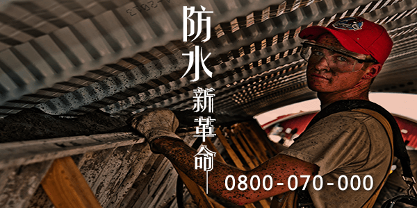 如何尋找屋頂漏水1