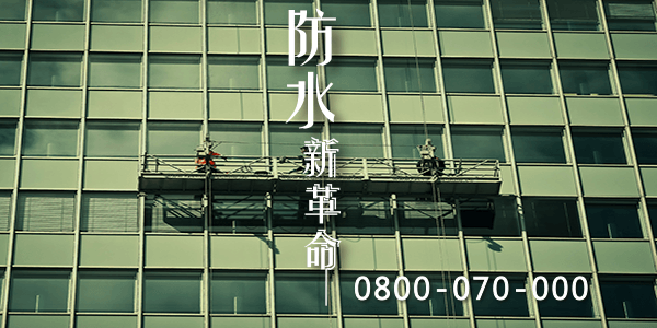 應該防水商業地下室地板嗎3
