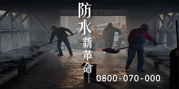 成功的屋頂塗料的關鍵part9