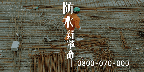 地下室施工如何導致地下室漏水part1
