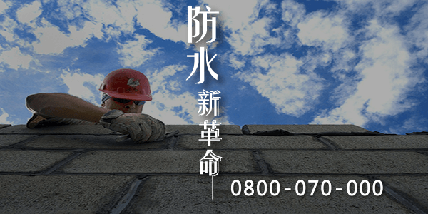 高雄抓漏推薦 :::防水十年保固0800-070-000