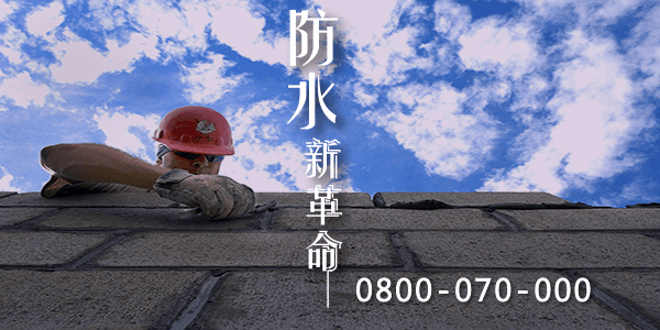 防漏屋頂指南：如何找到你的屋頂洩漏並快速修復它8