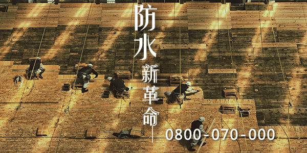 平屋頂修復塗料3
