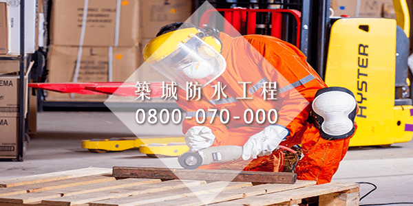 修復地下室漏水PART5