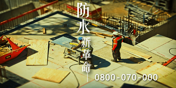 高雄陽台天花板漏水原因:::防水十年保固0800-070-000