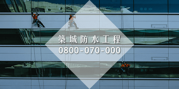 密封漏水屋頂