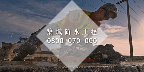 天花板漏水處理 :::防水十年保固0800-070-000