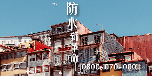 屋頂維修技巧