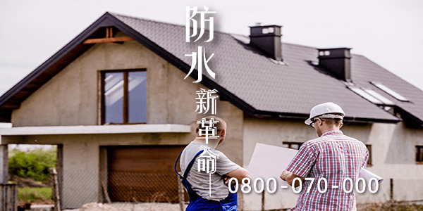 嘉義房間天花板漏水 :::防水十年保固0800-070-000