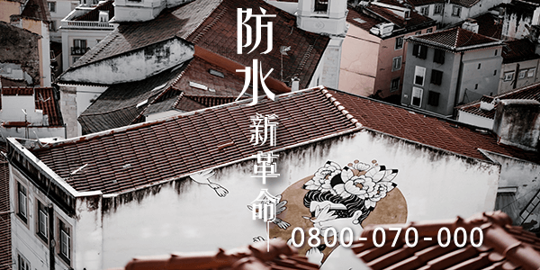 屋頂漏水的常見原因2