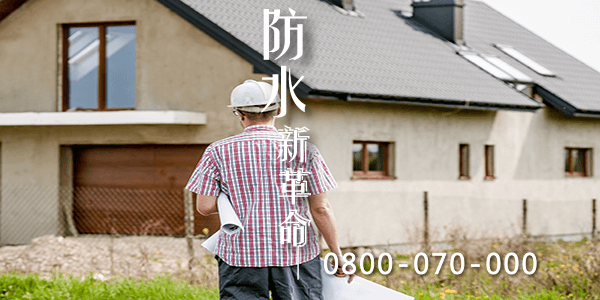 屏東陽台漏水原因 :::防水十年保固0800-070-000