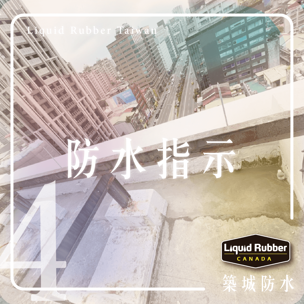 防水指示part4