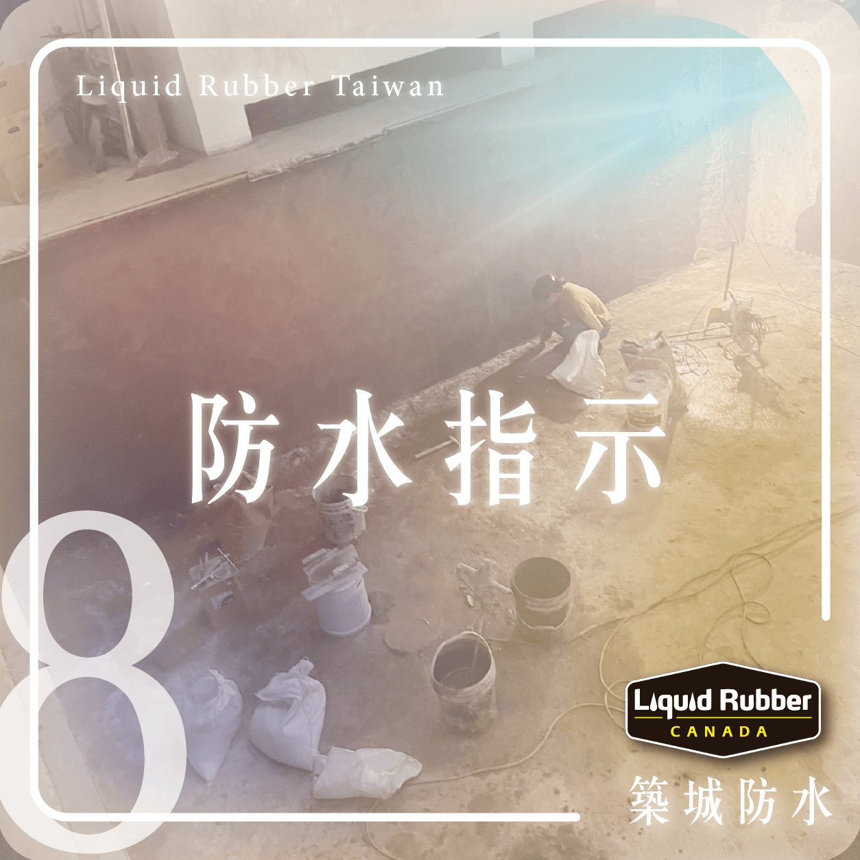 防水指示part8
