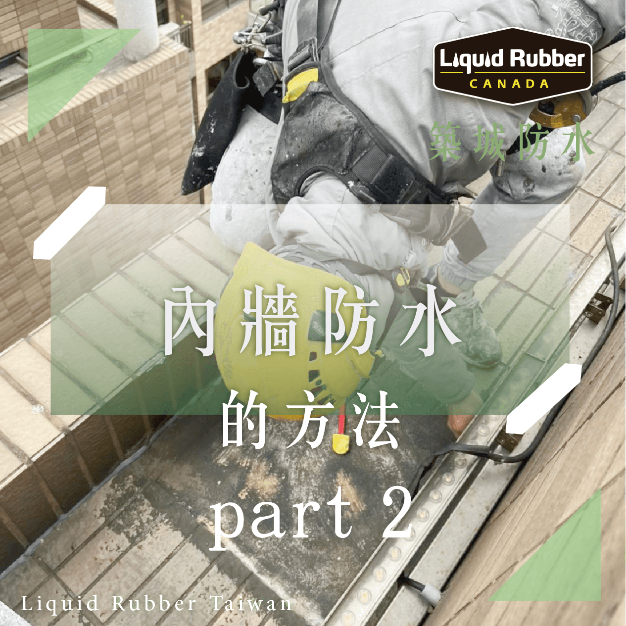 台北防水漆種類 :::防水十年保固0800-070-000