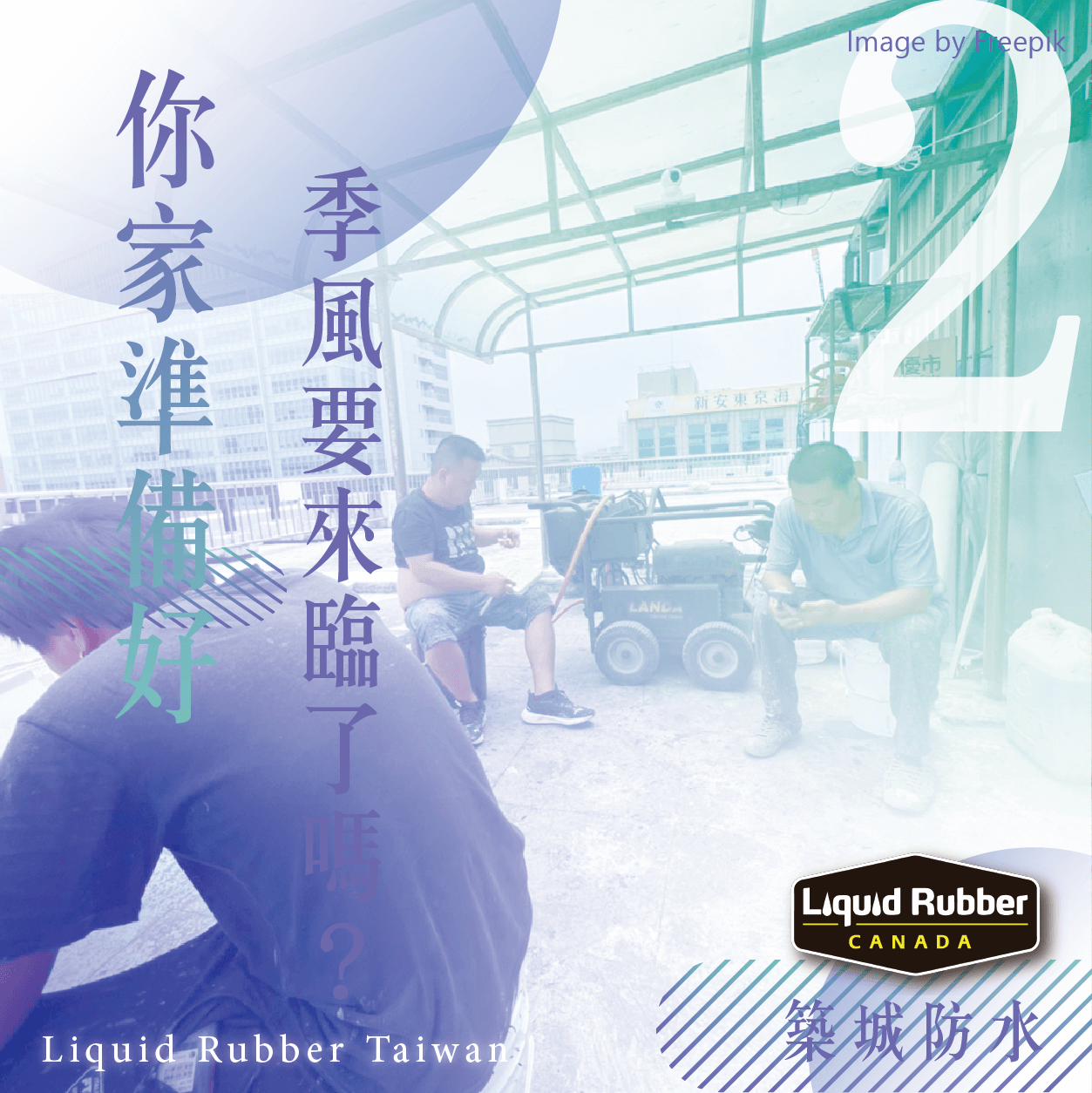 你家準備好季風要來臨了嗎?part2