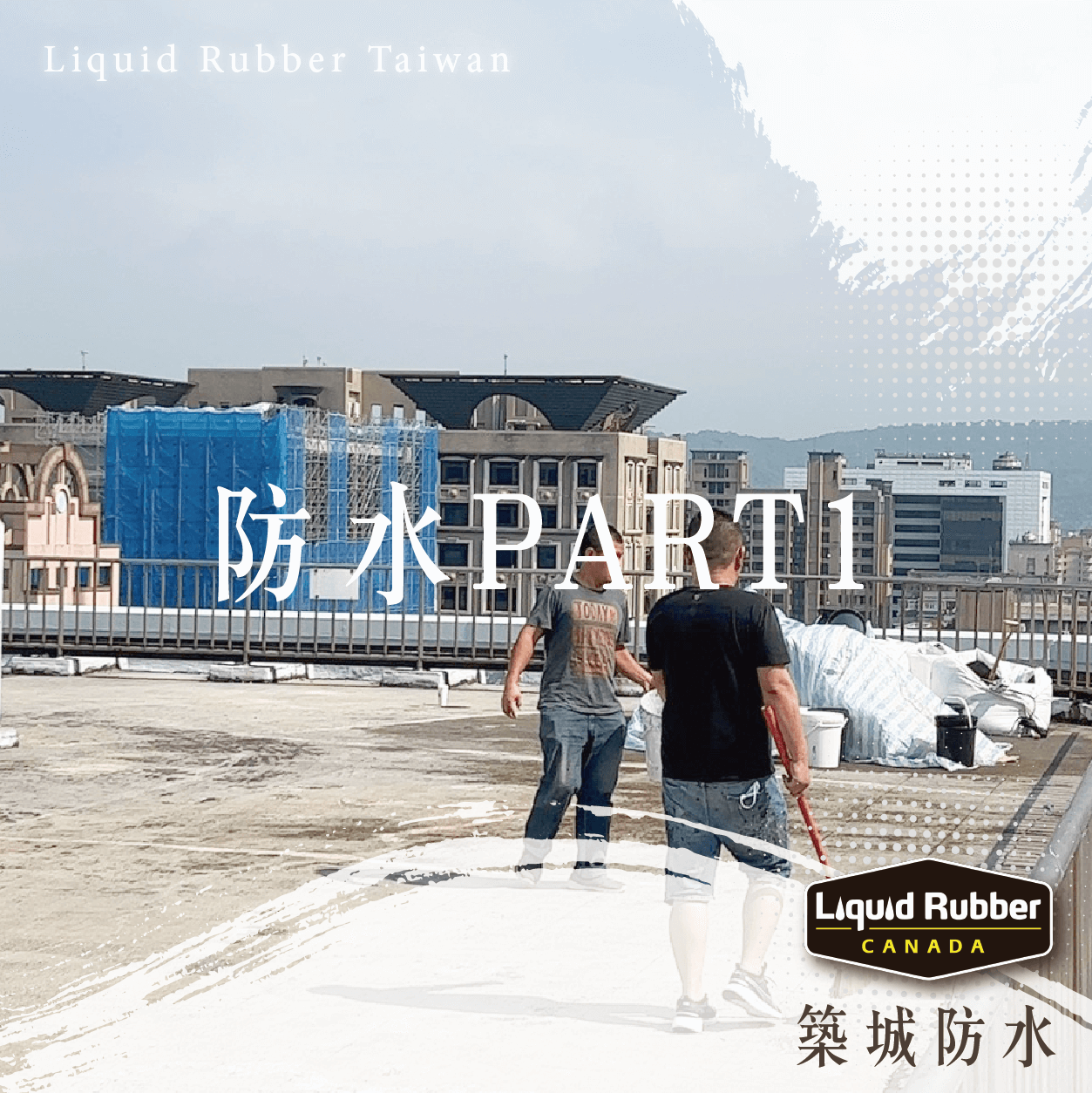 台南外牆防水施工 :::防水十年保固0800-070-000