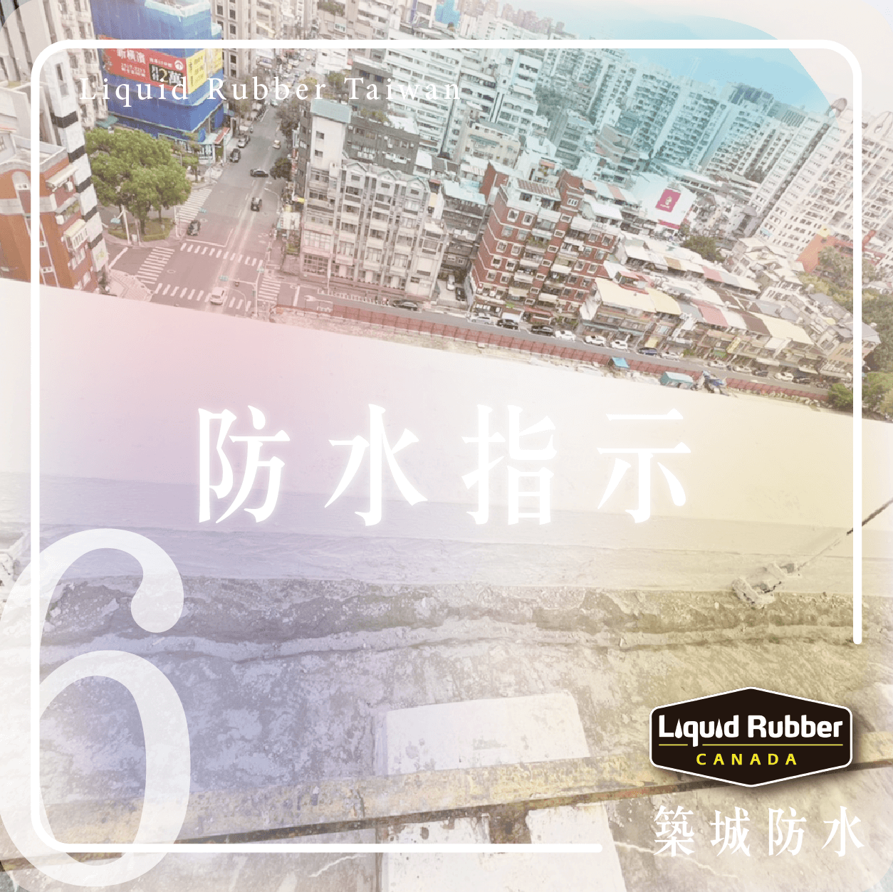 台南外牆防水DIY :::防水十年保固0800-070-000