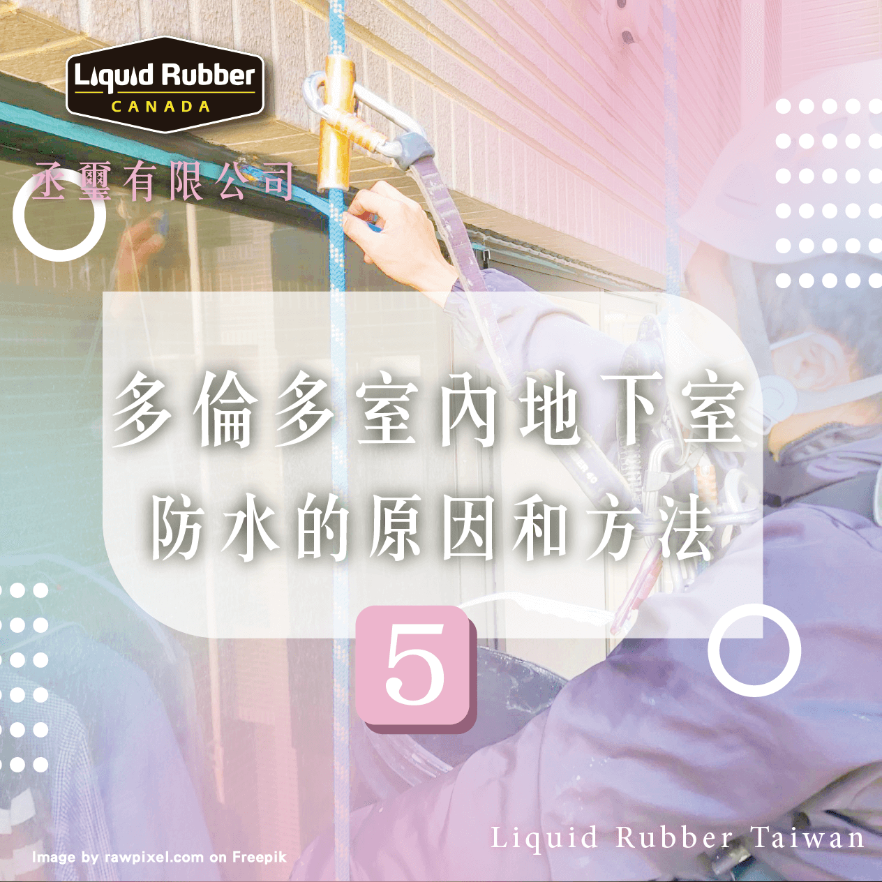 多倫多室內地下室防水的原因和方法part5
