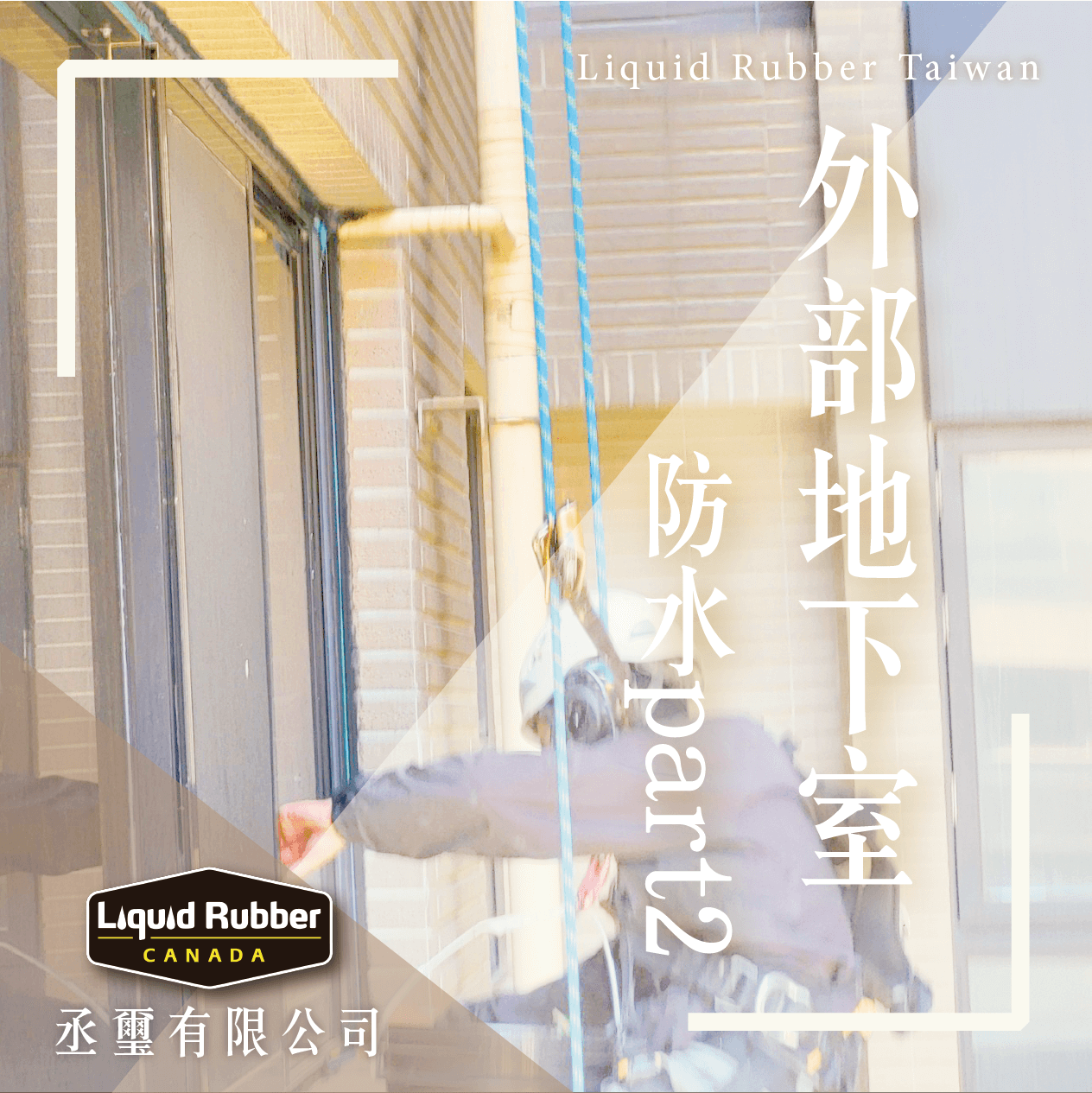 台南屋頂防水價格 :::防水十年保固0800-070-000
