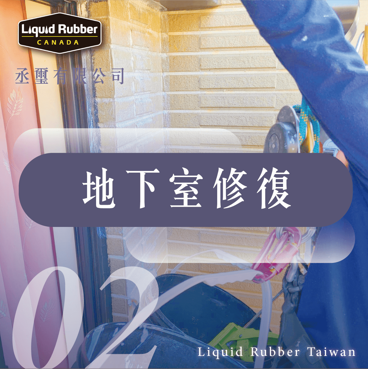 地下室修復part2