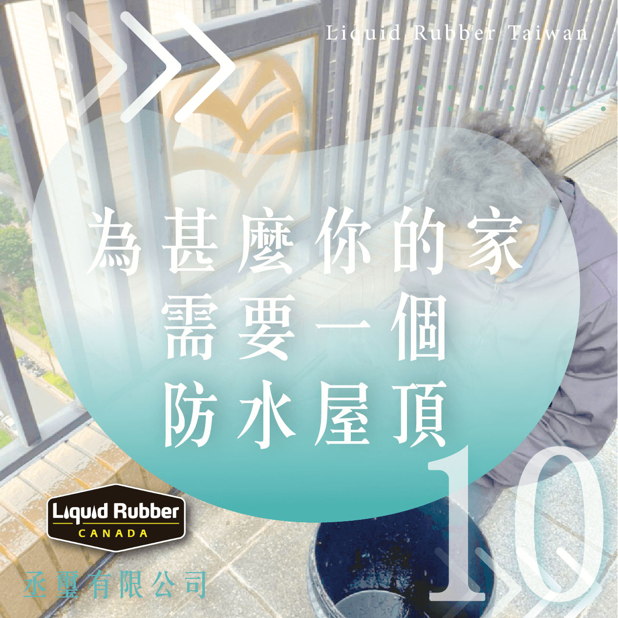 台南頂樓防水費用 :::防水十年保固0800-070-000