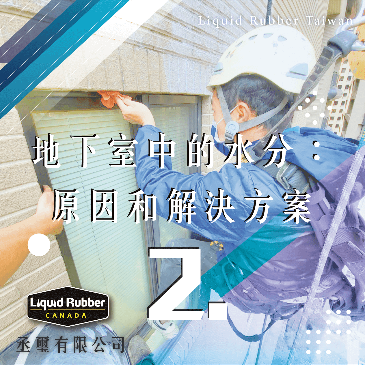 地下室中的水分：原因和解決方案part2