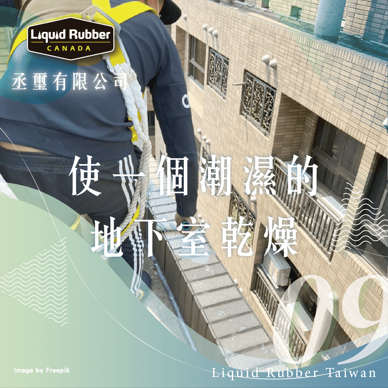 嘉義台北防水工程推薦 :::防水十年保固0800-070-000
