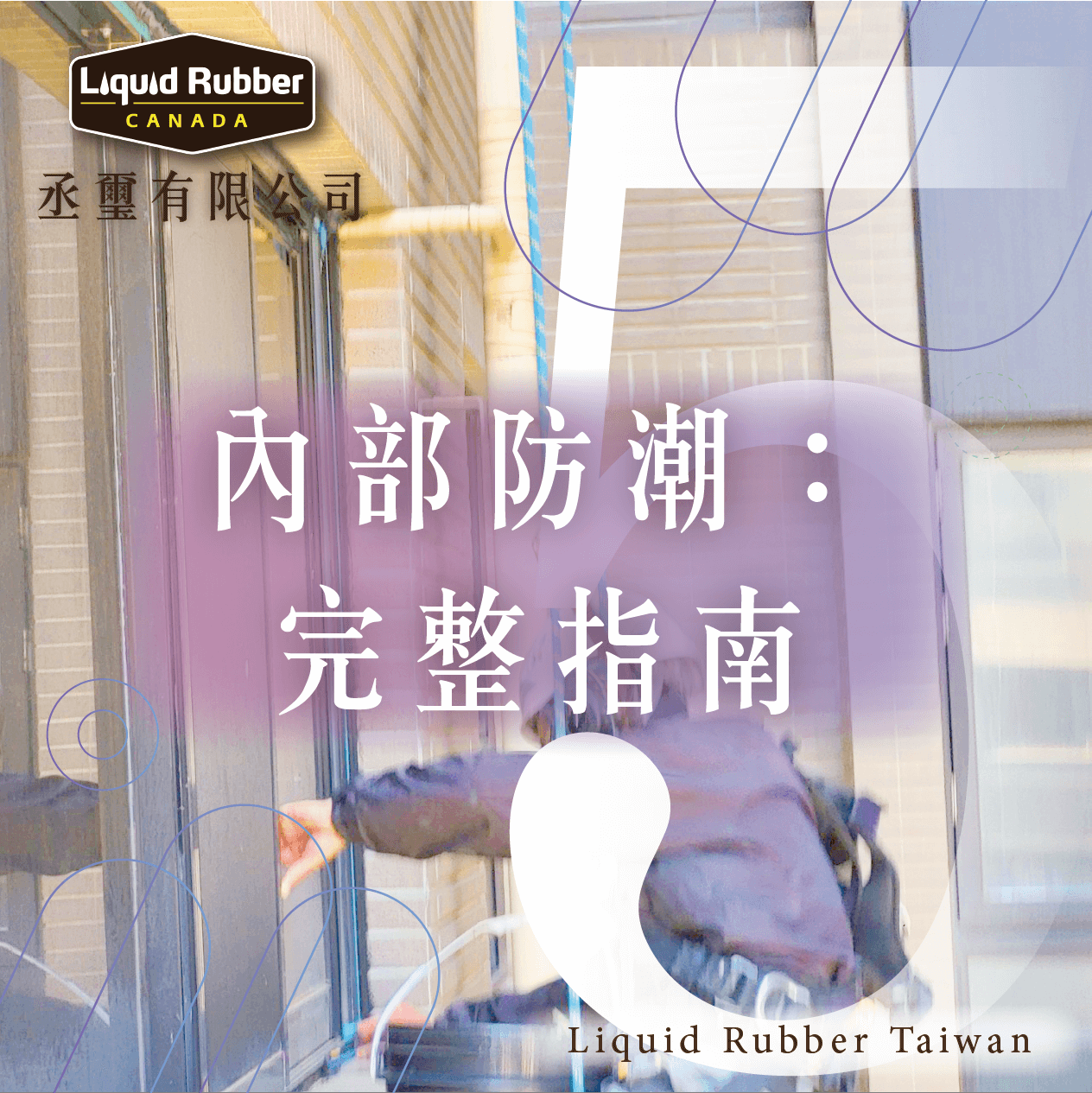 嘉義外牆漏水原因 :::防水十年保固0800-070-000