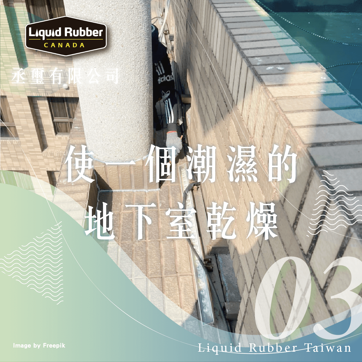 使一個潮濕的地下室乾燥part3