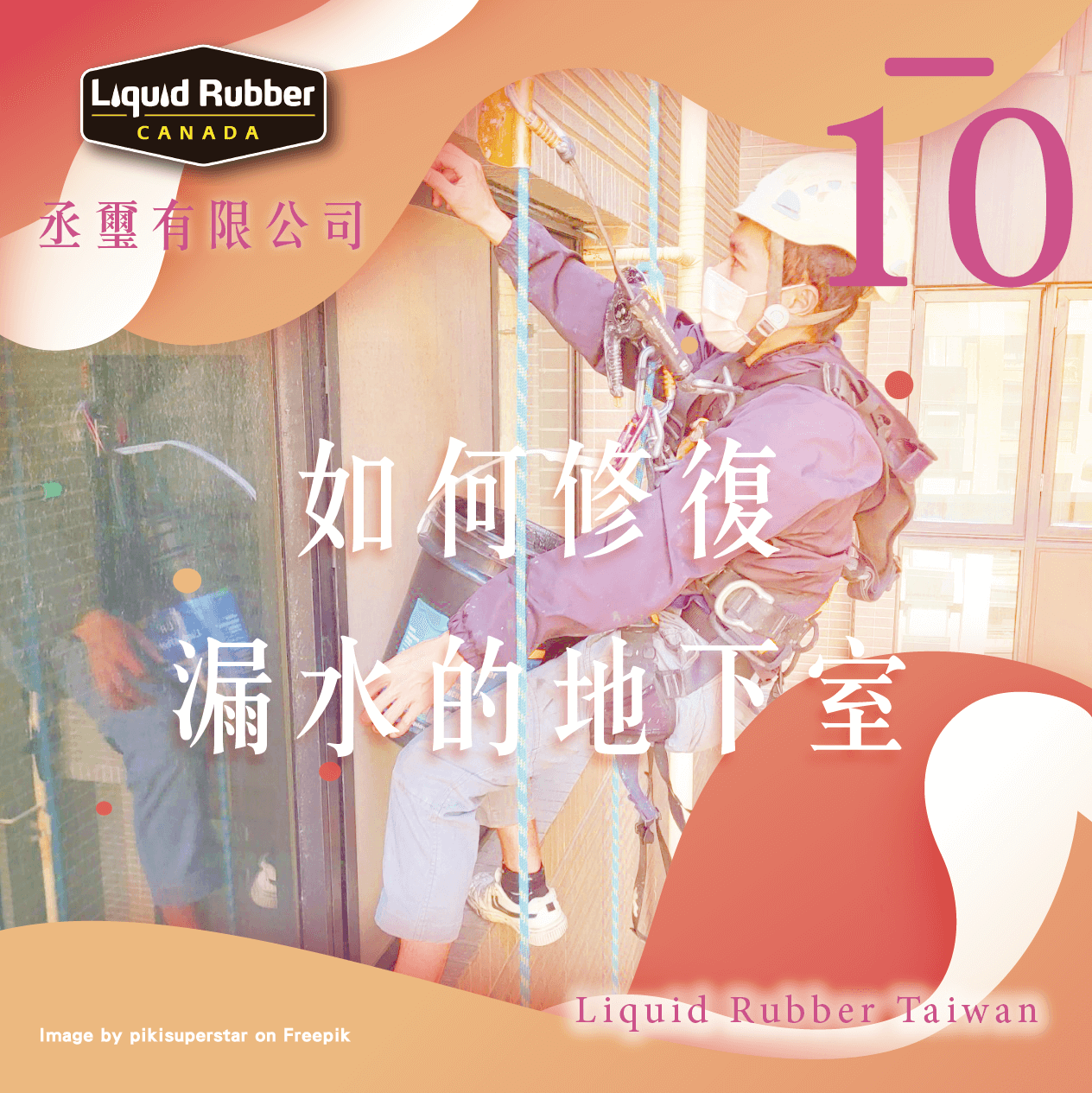 如何修復漏水的地下室part10