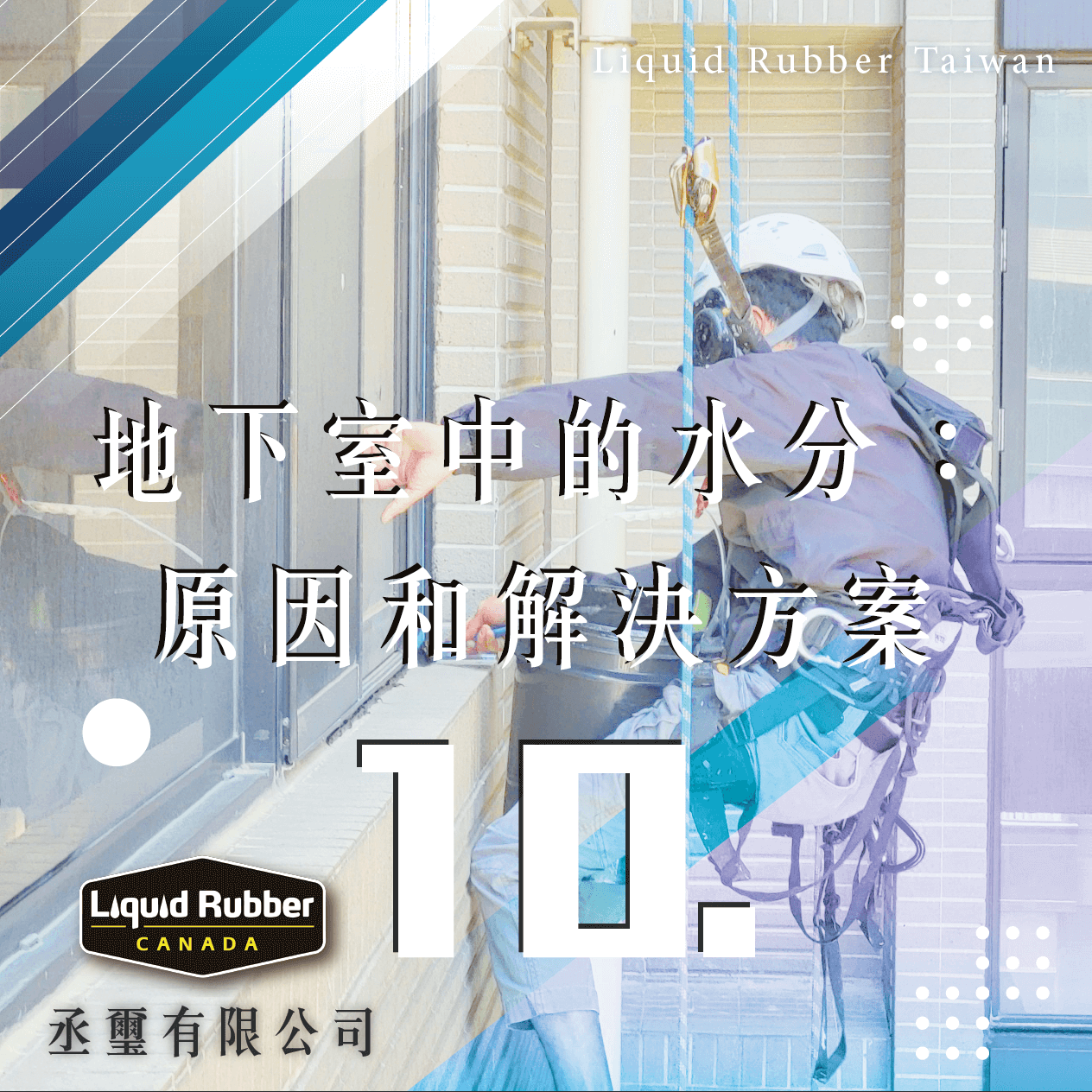嘉義屋頂漏水怎麼辦 :::防水十年保固0800-070-000