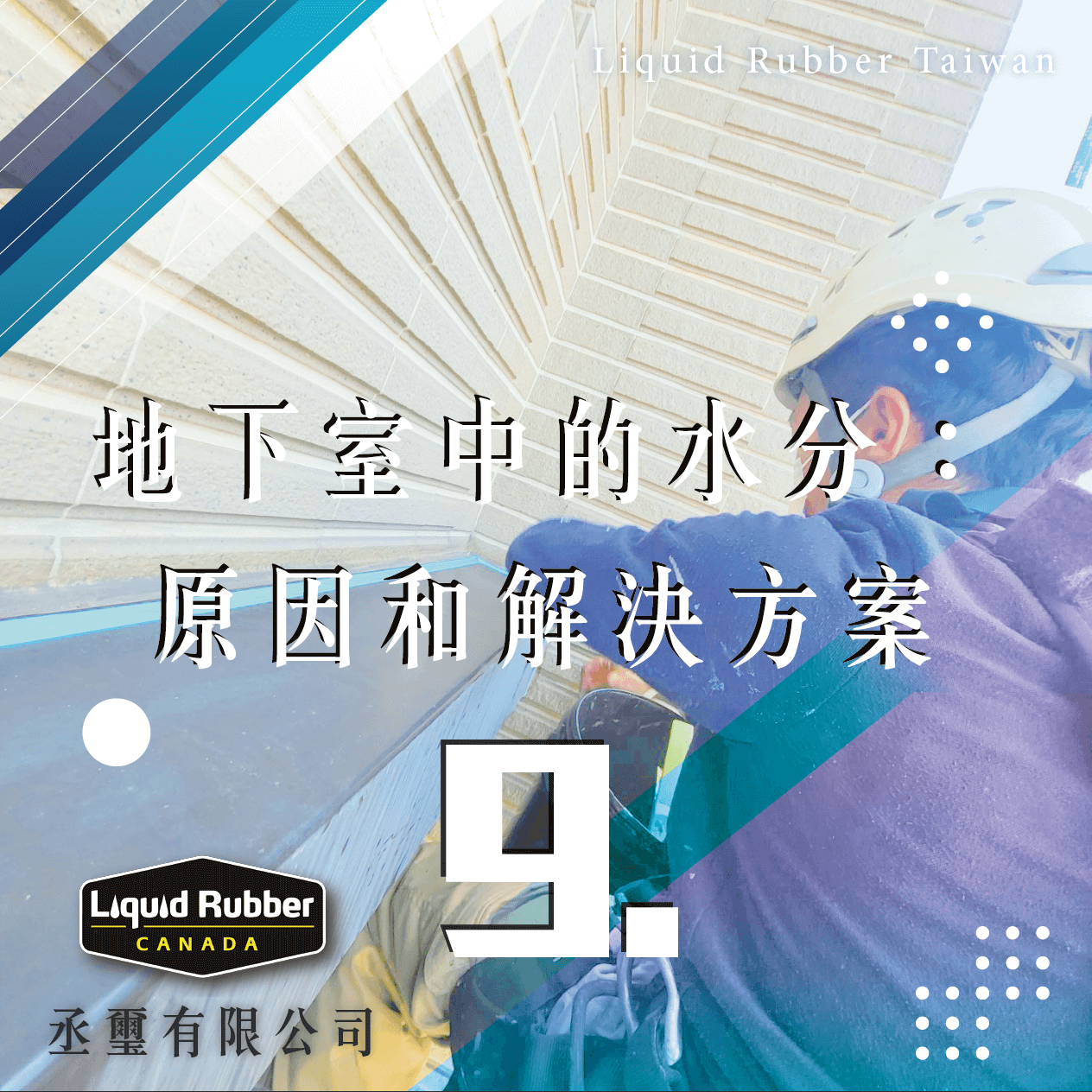 地下室中的水分：原因和解決方案part9