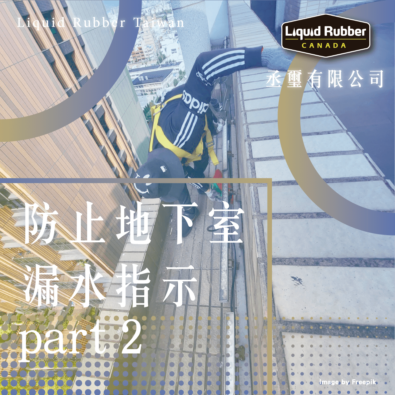 嘉義屋頂漏水diy :::防水十年保固0800-070-000