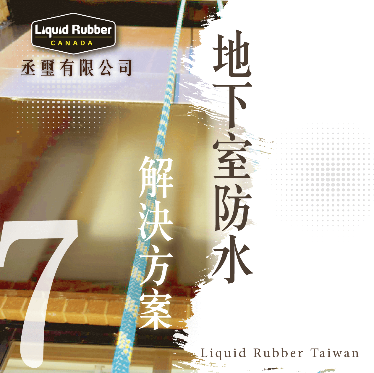 嘉義屋頂防水工法比較 :::防水十年保固0800-070-000