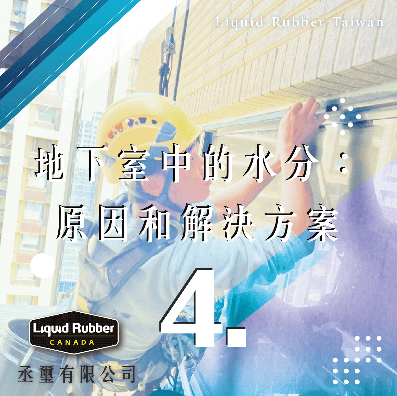 地下室中的水分：原因和解決方案part4
