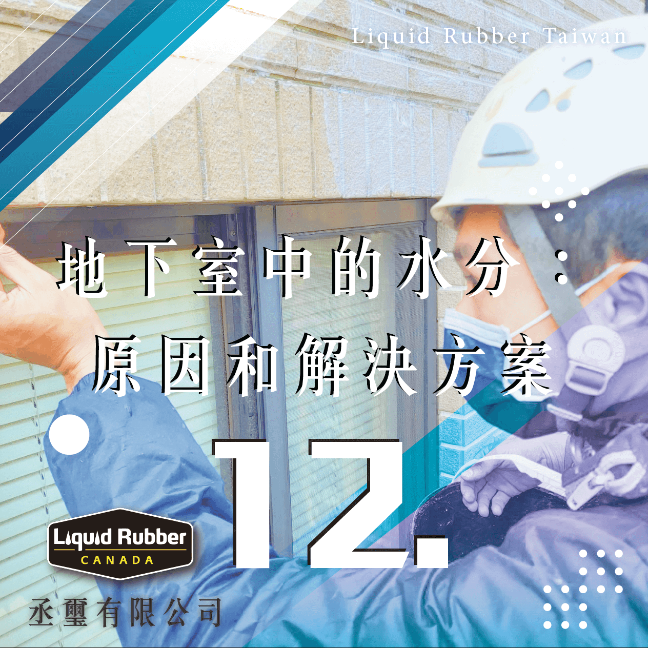 地下室中的水分：原因和解決方案part12